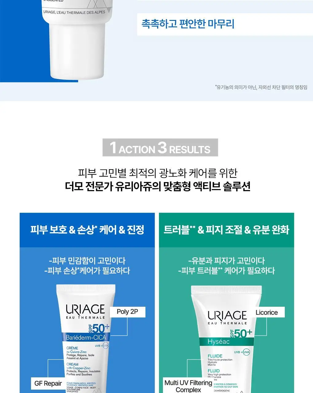 [손상개선썬크림] 유리아쥬 배리어덤 시카 리페어 썬크림 40ML (SPF50+) 상세페이지 12